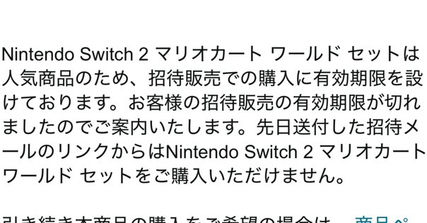 件名：ついにキタ！Switch2予約受付、再開！｜masanyan