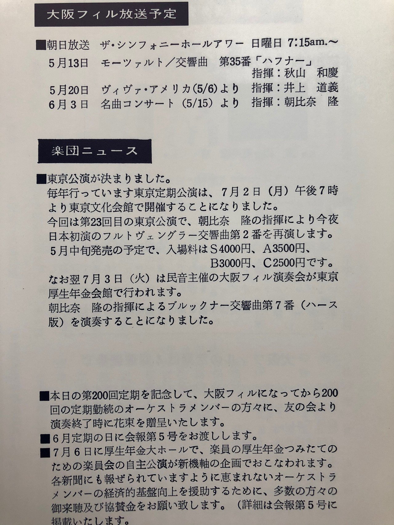 フルトヴェングラー追悼コンサートプログラム 2冊セット ベートーベン 本