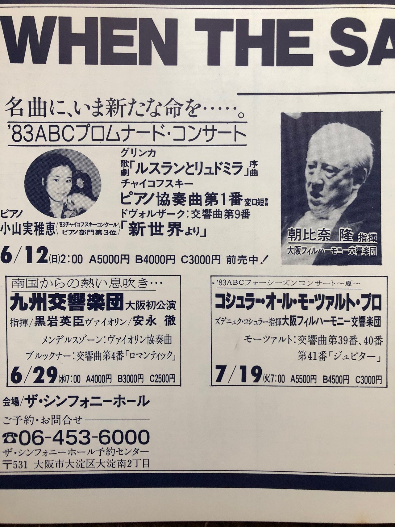 朝比奈隆＆大阪フィル　ドヴォルザーク交響曲第9番「新世界より」など 朝比奈隆/ドヴォルザーク: 交響曲第8番、交響曲第9番「新世界