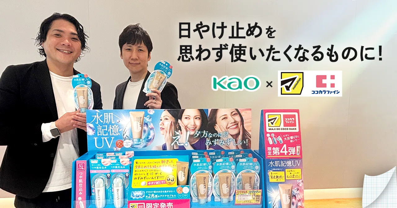 日やけ止め【最新マーケティング】花王ビオレUVのヒット秘話 ｜花王