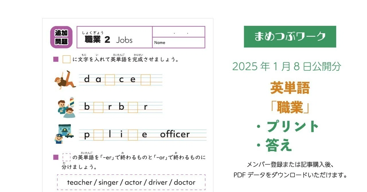 【JKが解いた】英語プリント プリント＆答え「英単語練習プリント｜職業」(全6枚)｜まめつぶワーク