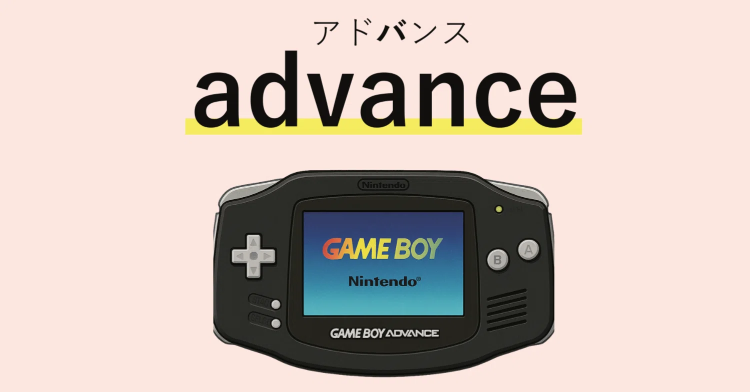 TOEIC頻出英単語「advance」の覚え方｜英単語王を目指す公認会計士