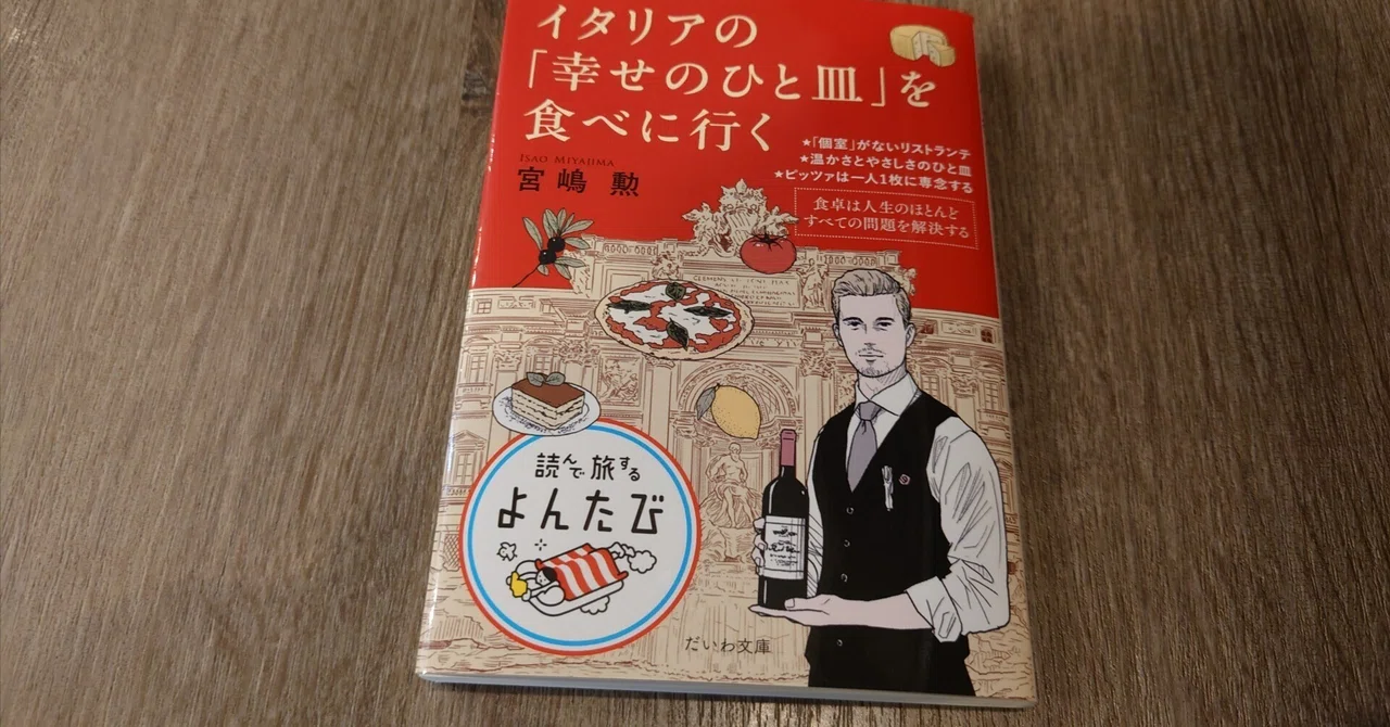 G2 Communication 029: Going to Eat Italy's 'Dish of Happiness'｜タカヤマ 元 ...