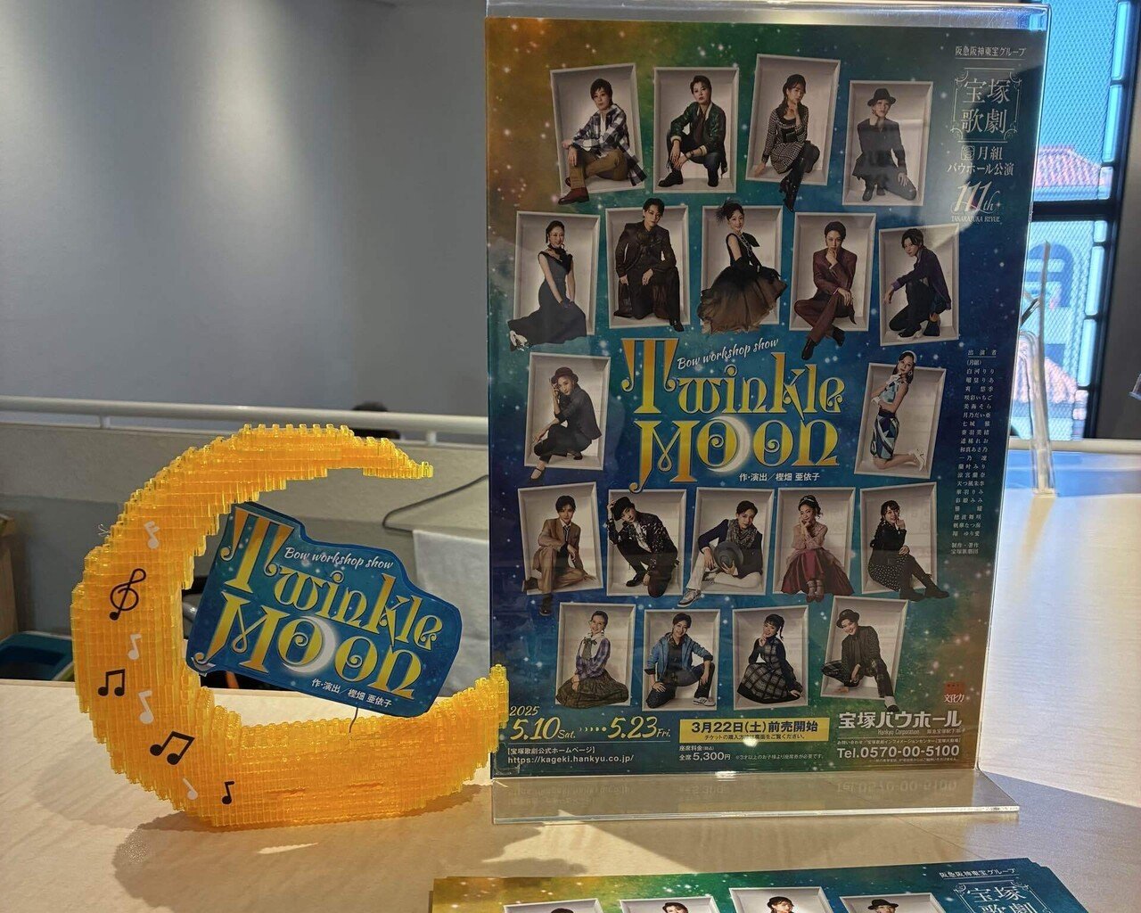 舞台感想 宝塚歌劇 月組バウホール公演 Twinkle Moon｜おとぼけ男爵