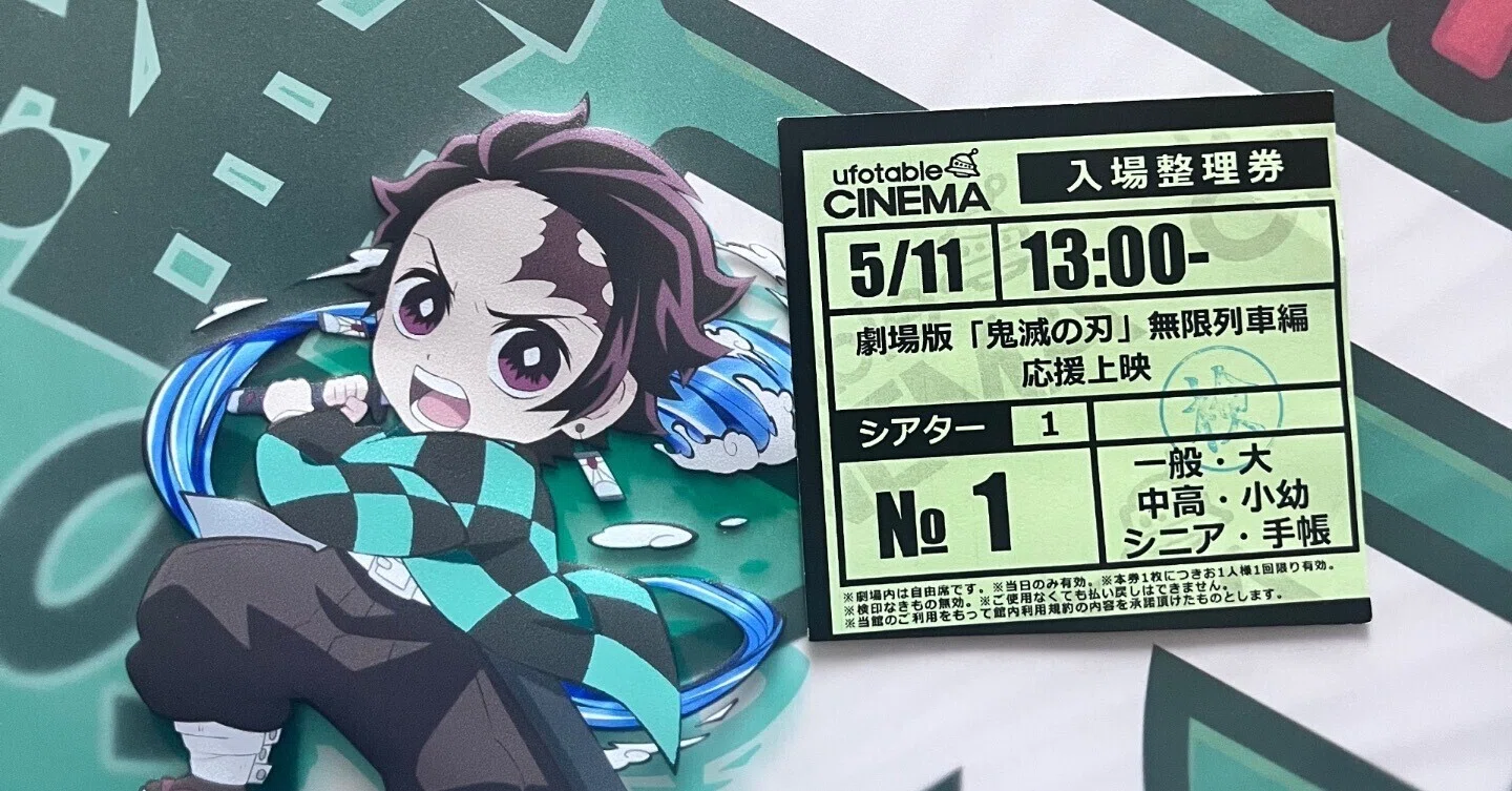 2025.5.11 鬼滅の刃 無限列車編 応援上映レポート ufotable cinema｜🍈