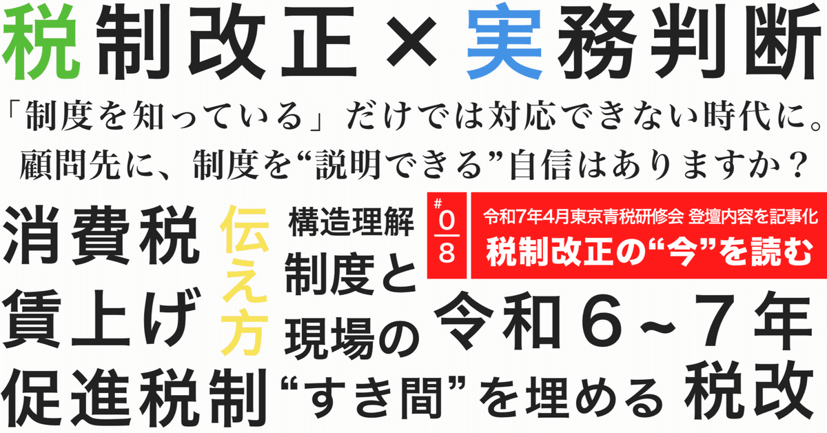 新作ウエア 税制改正の“今”を実務に落とし込む〜賃上げ促進税制と消費税、8 ビジネス一般