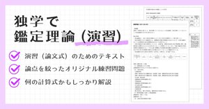 徹底解説】不動産鑑定士試験の鑑定理論 おすすめ勉強法と参考書