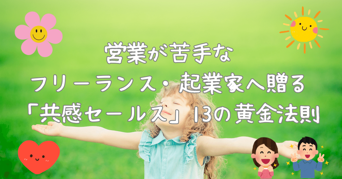 PDF教材】図解 モノを売る！ プレゼンの極意 | 【生命保険営業で