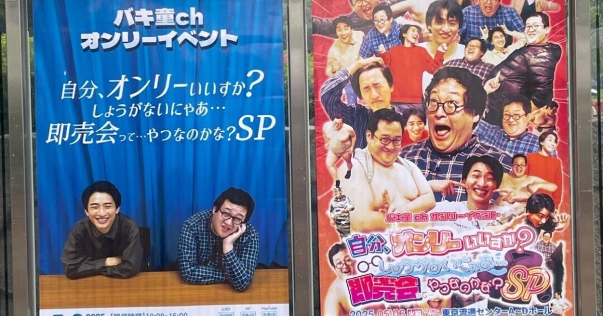 バキ童オンリーの思い出 ※長文｜ももん