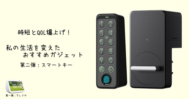 勝手口にイナフケアの電気錠前「MI-05 THE MASTER」を取り付け
