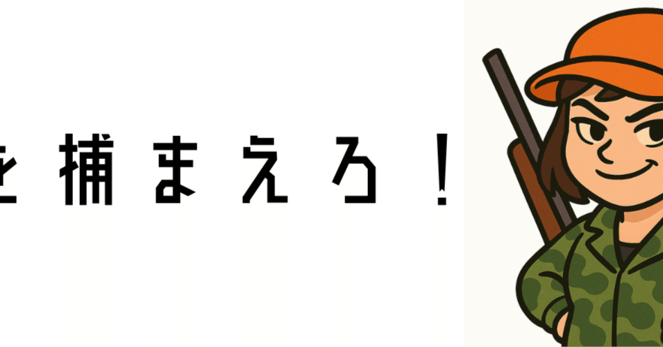 港区OL×副業やらかし魔🚀大物キラーちゃん