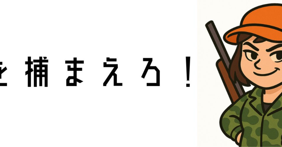 港区OL×副業やらかし魔🚀大物キラーちゃん