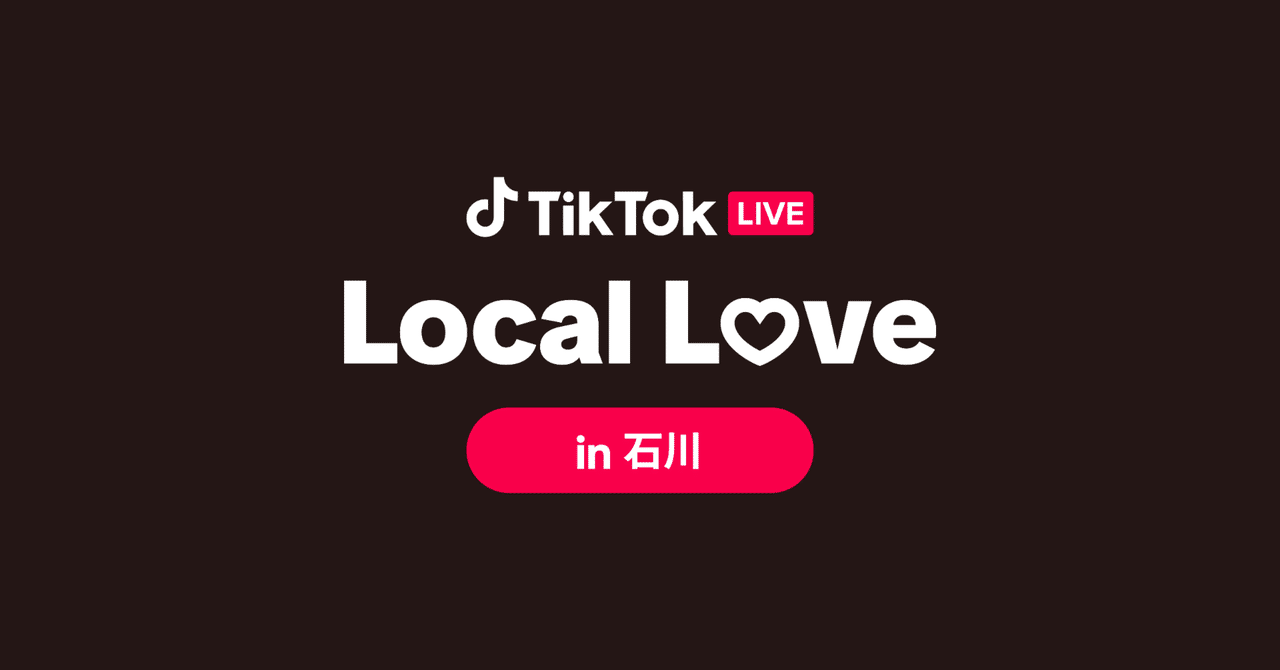 TikTok、LIVE配信や寄付を通じて地元を応援するプロジェクト「TikTok