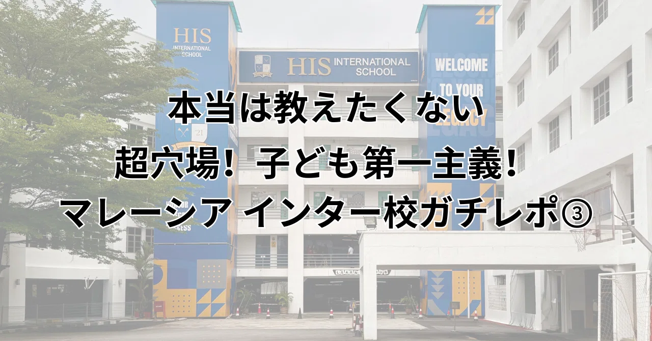 his マレーシア