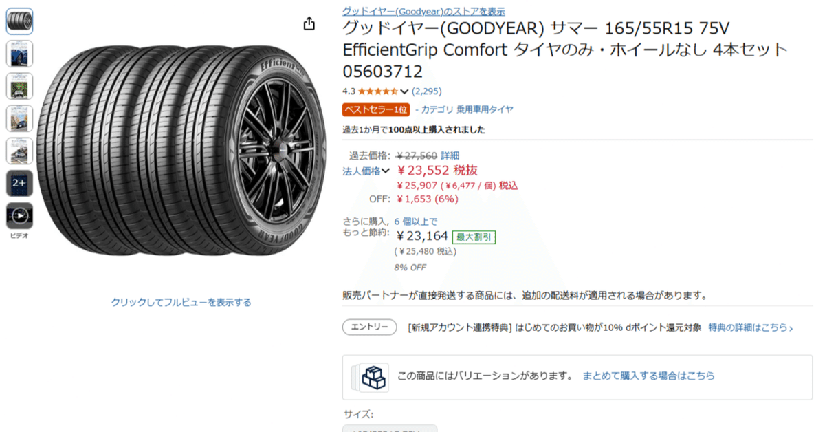 グッドイヤーEfficientGrip Comfort 165/55R15 75Vタイヤの実力