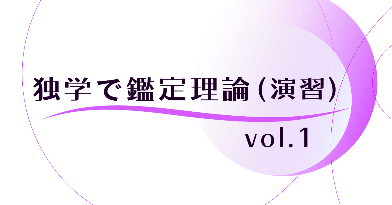 品多く 独学で鑑定理論（演習） vol.1｜独学で不動産鑑定士 趣味・スポーツ・実用