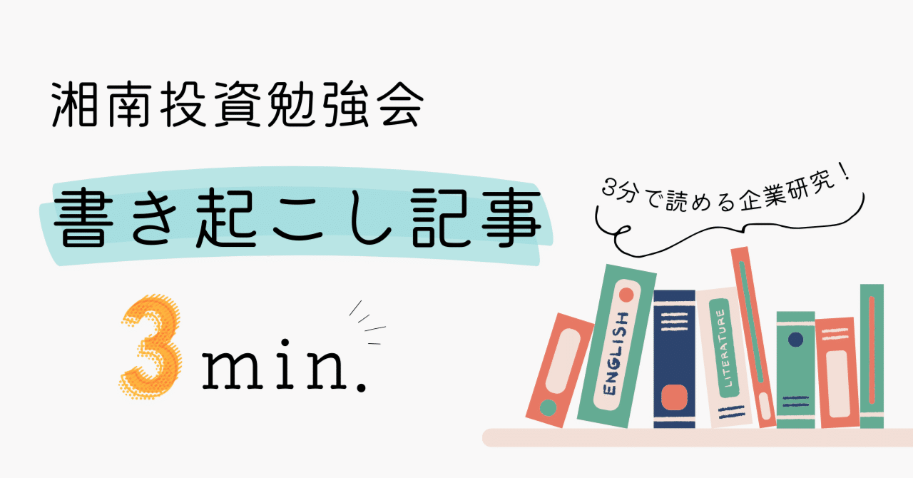 IR説明会／Q&A書き起こし】2025年4月18日(金)18:30～東海ソフト