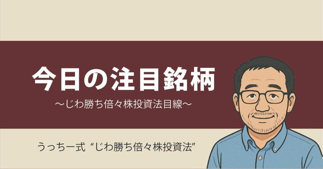 含み益が減った日も、“型”はぶれない｜凡人投資家・うっちー