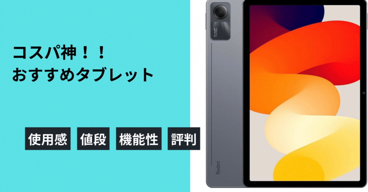 【使用回数 小】Xiaomi Redmi Pad SE 11インチ 【動作良好】 Redmi Pad SE - Xiaomi Japan