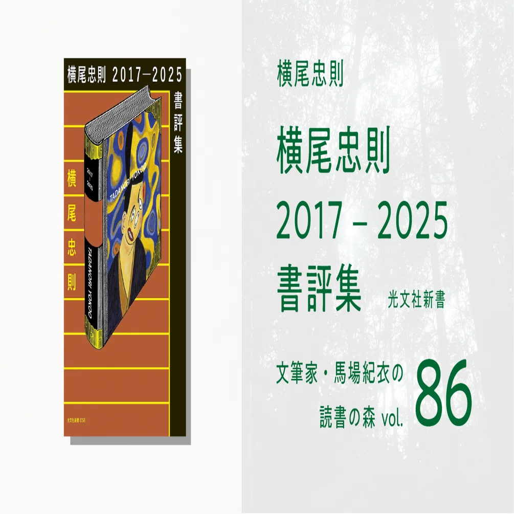 朝日美術館 日本編2～11 第０号 横尾忠則 朝日美術館 日本編9 横尾忠則 / 横尾忠則 | 小宮山書店 KOMIYAMA TOKYO