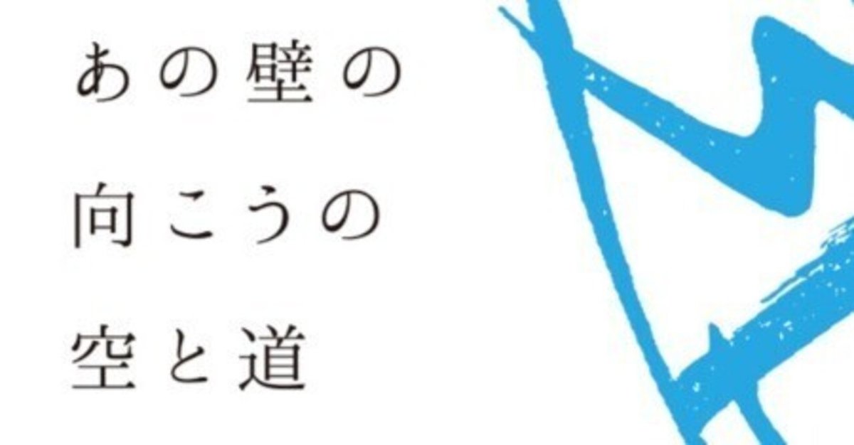 あの壁の向こうの空と道」-スケートボードのイラストレーション