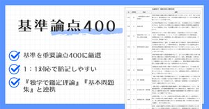 独学で鑑定理論』（不動産鑑定士試験を独学で受験するのための