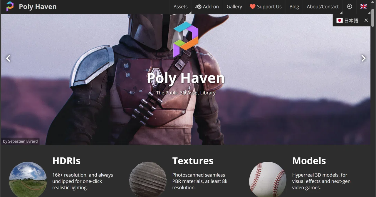 Blender 初心者の最強の味方『Poly Haven』について｜ぽんせい/Blender