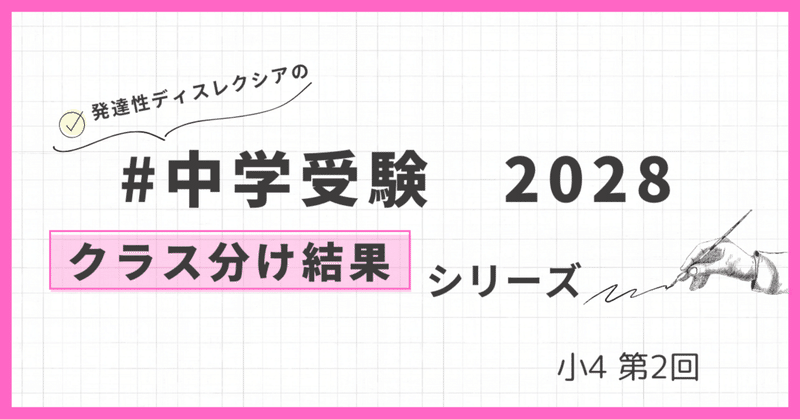 2025年小4 組分けテスト・クラス 結果｜patapatamommy｜note