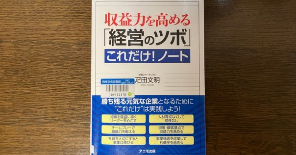週末読書メモ80. 『トヨタ「家元組織」革命 世界が学ぶ永続企業