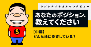 中編：投資基準は「アナリストの予想を超え続けているか」