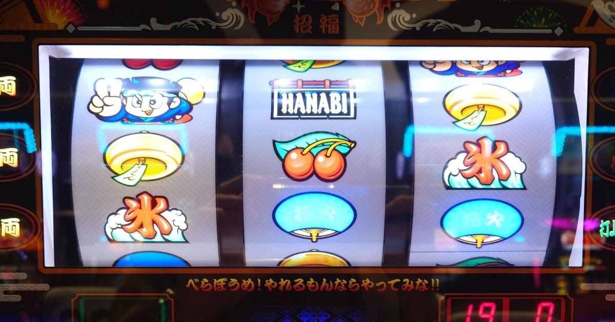 パチスロ　新ハナビ　スロット Amazon | 中古パチスロ 実機 新ハナビ（新HANABI） 実機 筐体