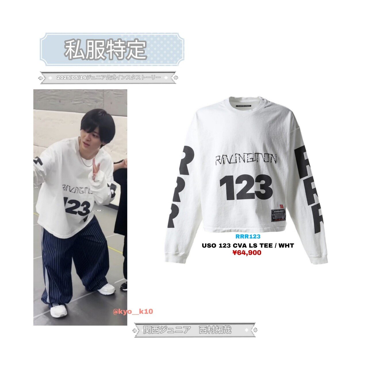 👕特定👕2025/05/14 ジュニア公式Instagram インスタストーリー