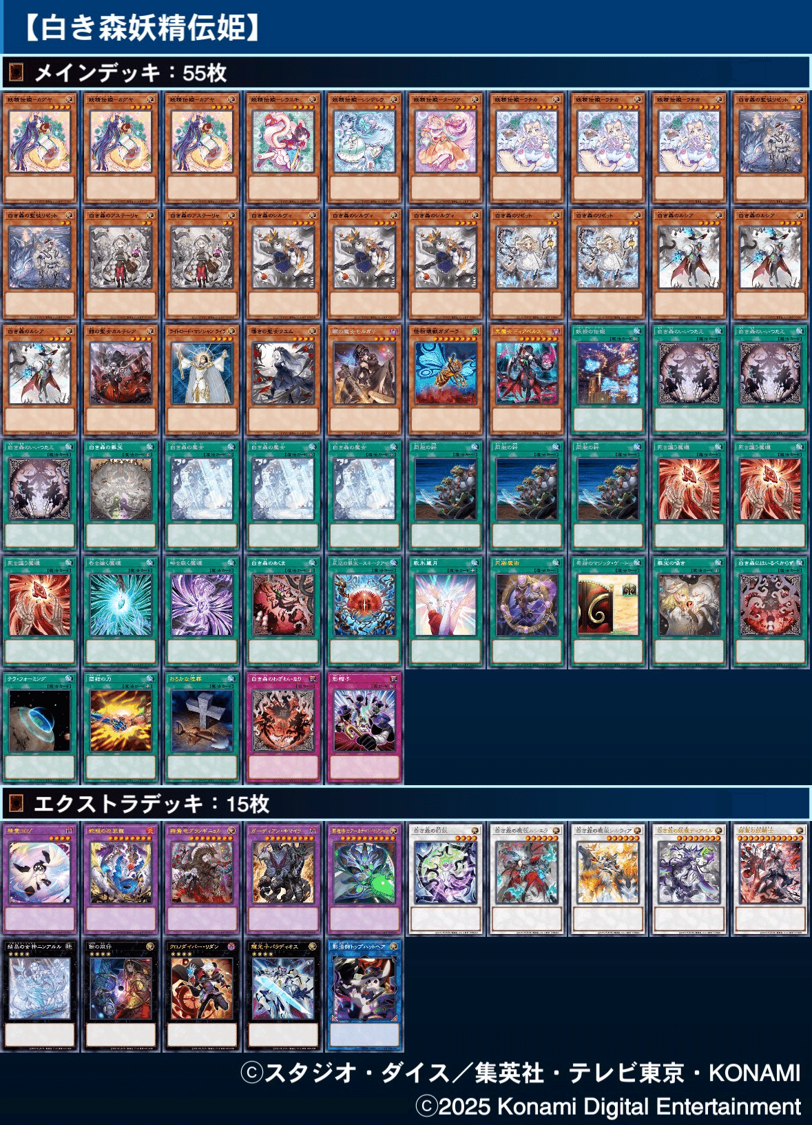 デッキ紹介:【白き森の妖精伝姫】|サユキ(あかり) デッキ紹介:【白き森の妖精伝姫】|サユキ(あかり)