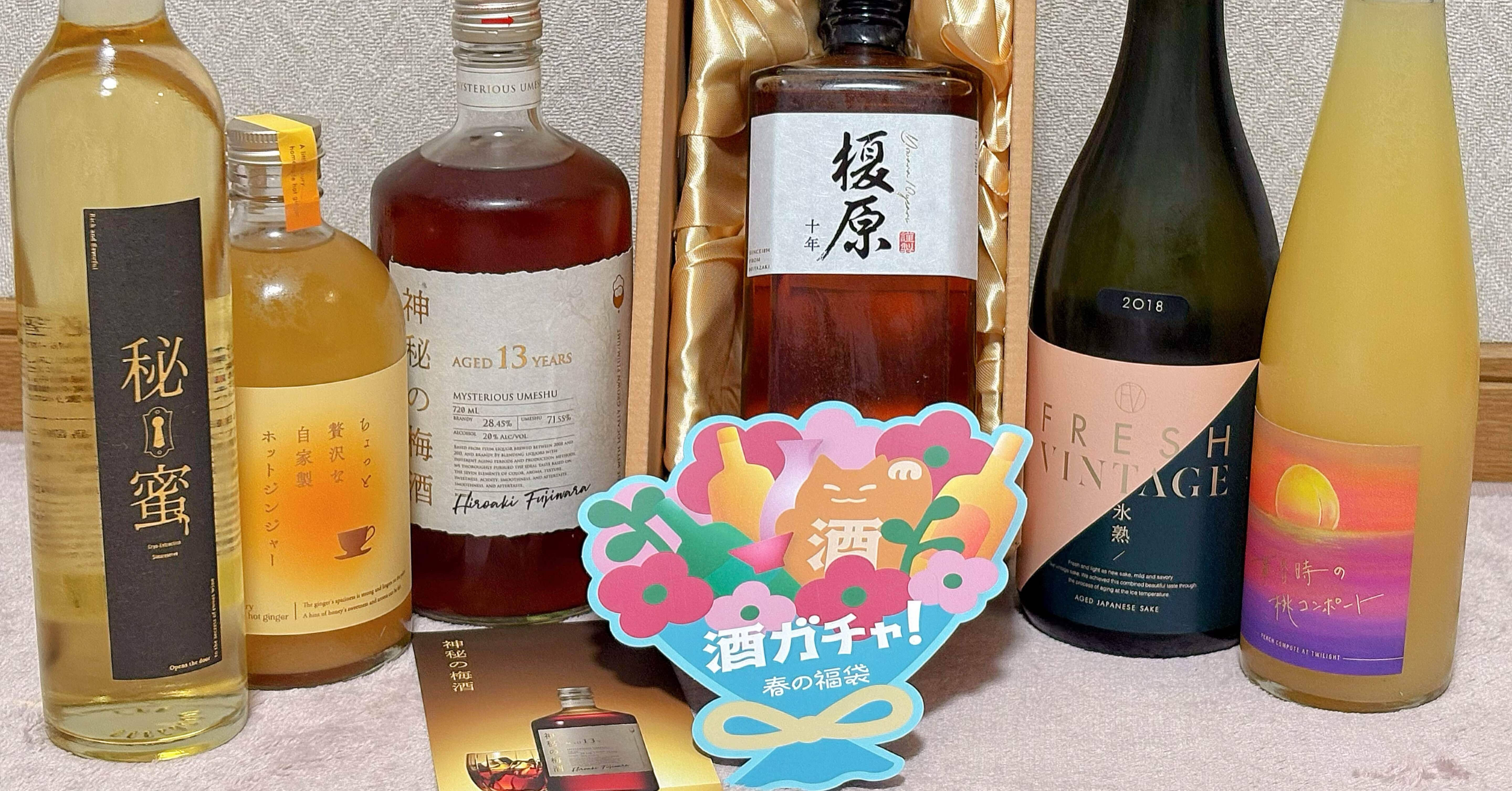 神秘の梅酒｜わしぴ@お酒の記録