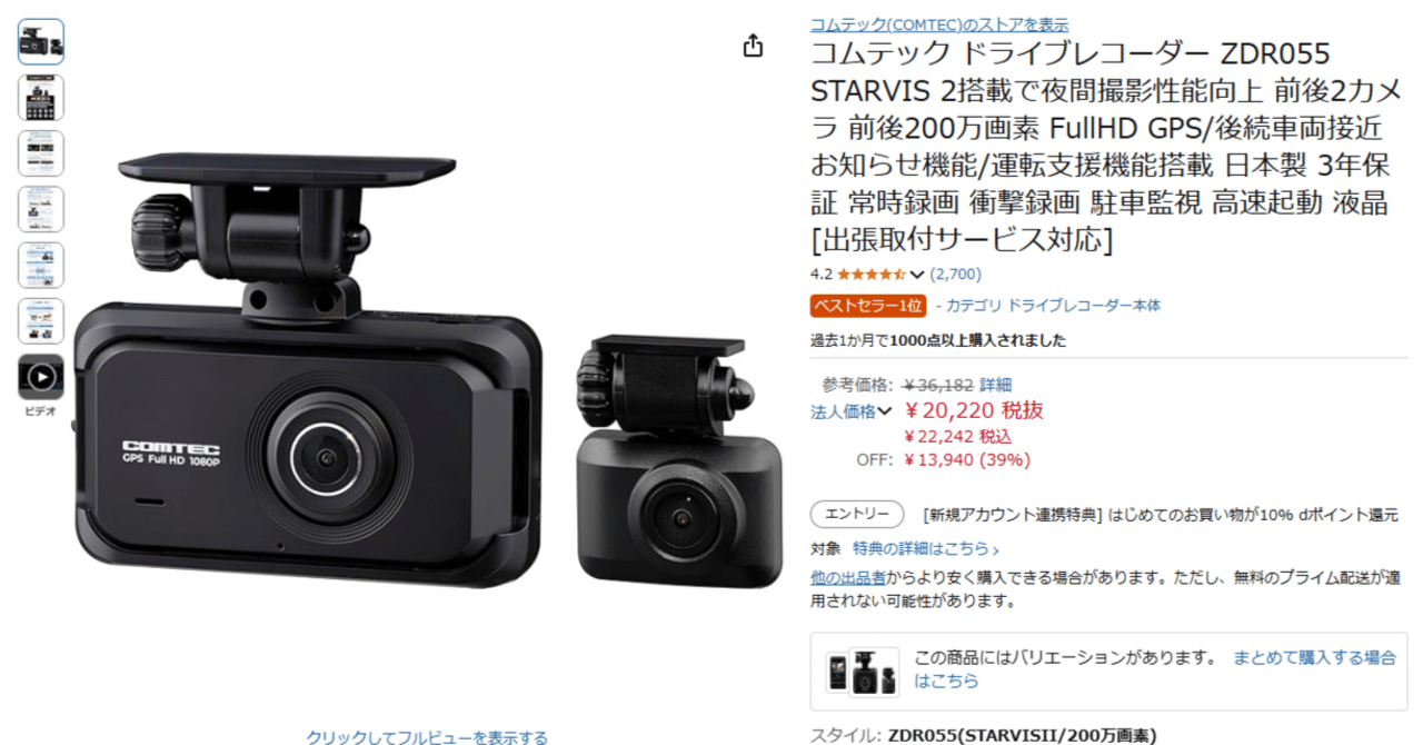 COMTEC ZDR-015 コムテックドライブレコーダー 前後録画 駐車監視