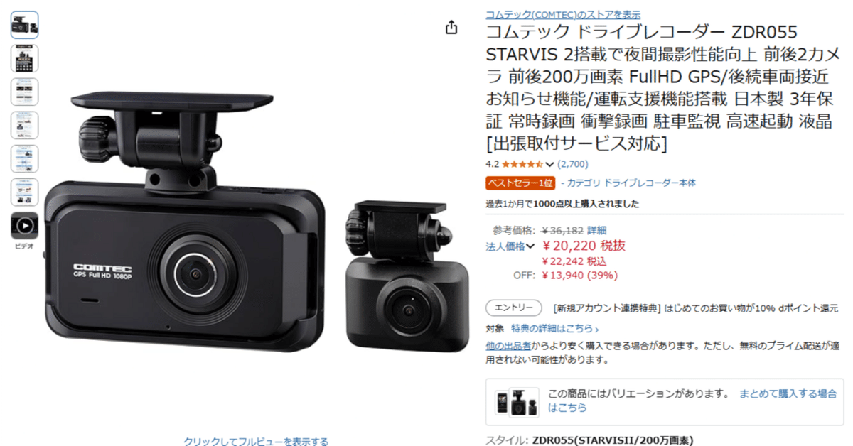 コムテック ZDR055ドライブレコーダー完全ガイド：STARVIS 2搭載