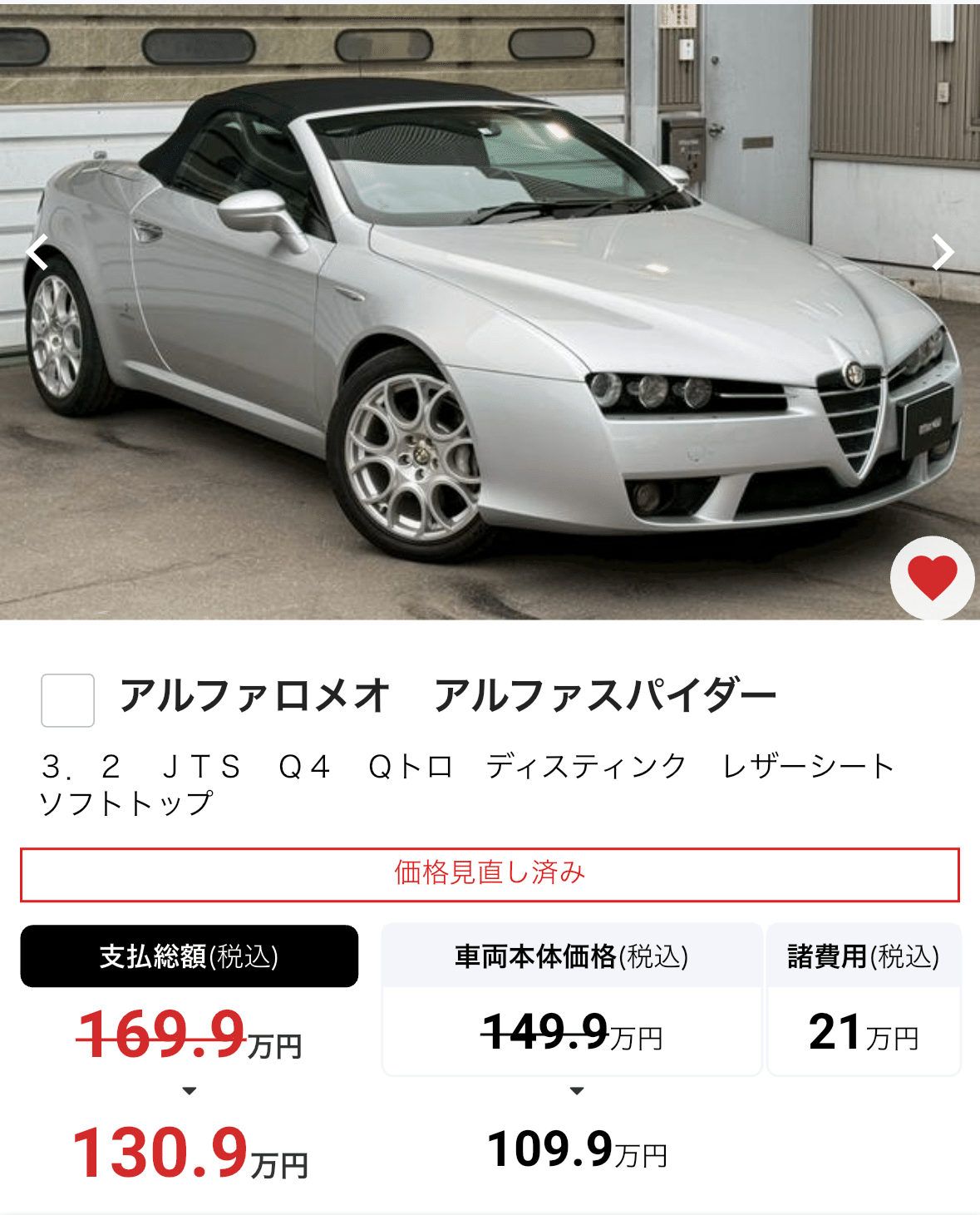 気になる中古車'09アルファロメオスパイダー3.2JTS Q4 Qトロ