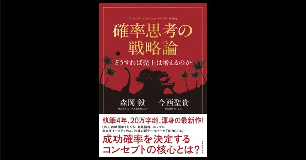 マーケティングの科学 セオリー・エビデンス・実践で学ぶ世界