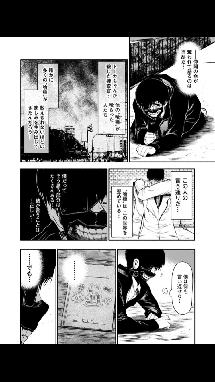 東京喰種 深読み考 カネキとニムラ 100ミリットル Note 東京喰種 深読み考 カネキとニムラ 100ミリットル Note