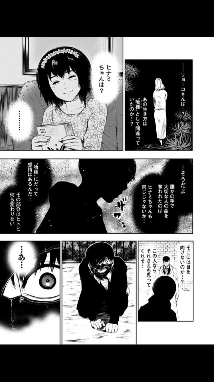東京喰種 深読み考 カネキとニムラ 100ミリットル Note 東京喰種 深読み考 カネキとニムラ 100ミリットル Note