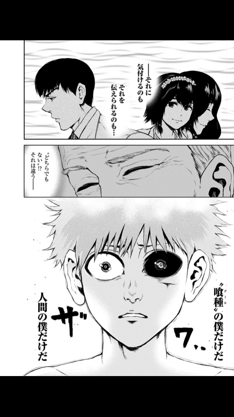 東京喰種 深読み考 カネキとニムラ 100ミリットル Note 東京喰種 深読み考 カネキとニムラ 100ミリットル Note