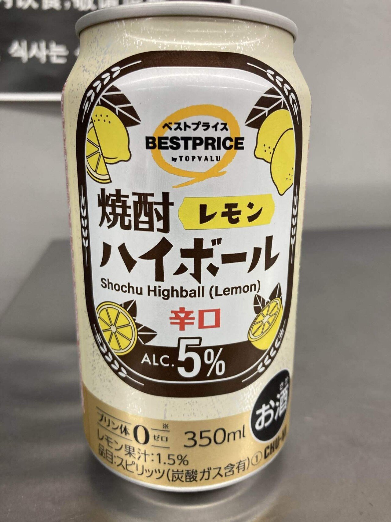 本日のチューハイ〜ベストプライス焼酎レモンハイボール辛口