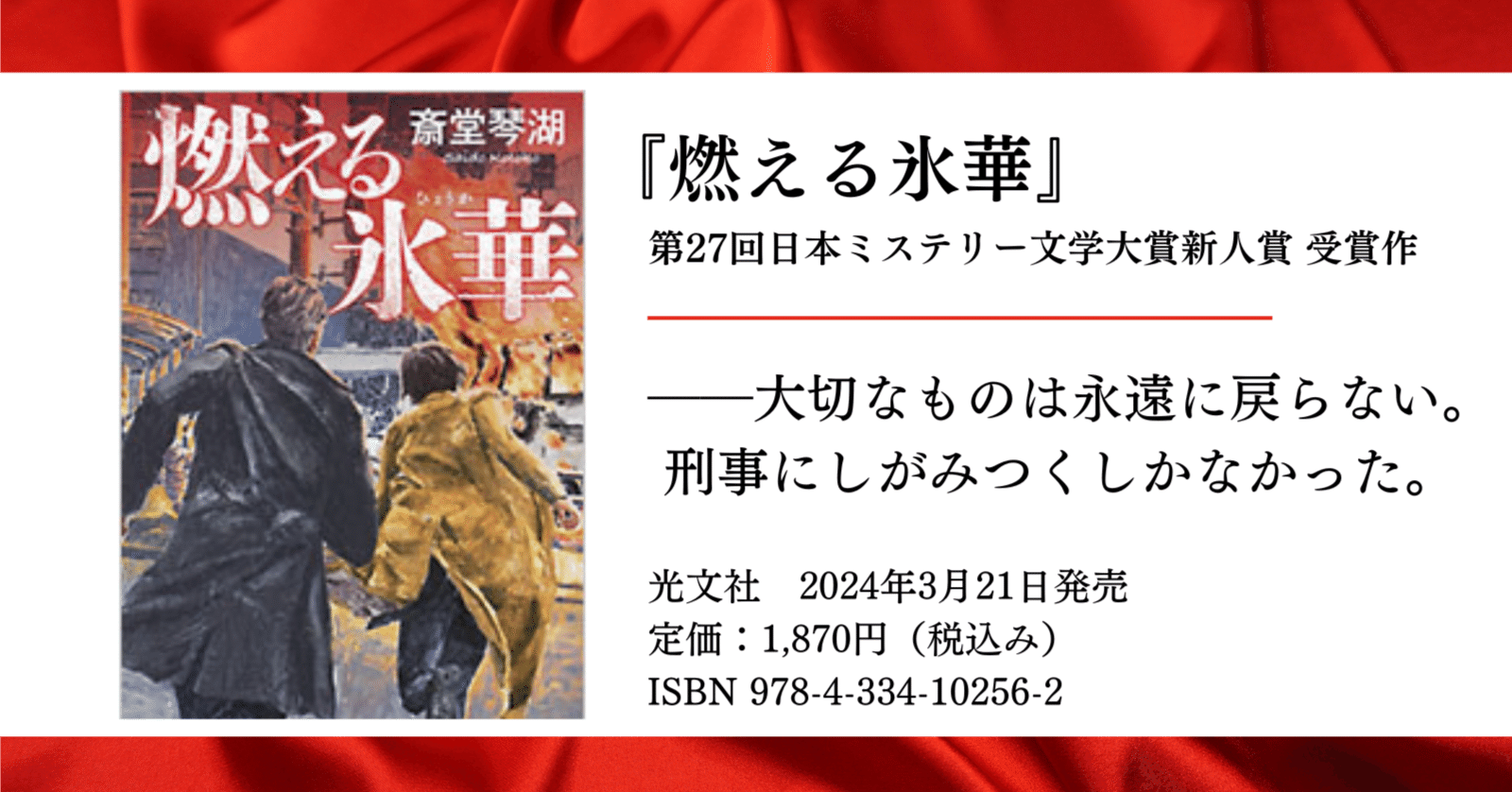自己紹介｜新人小説家がnoteはじめました ｜斎堂琴湖（小説家）