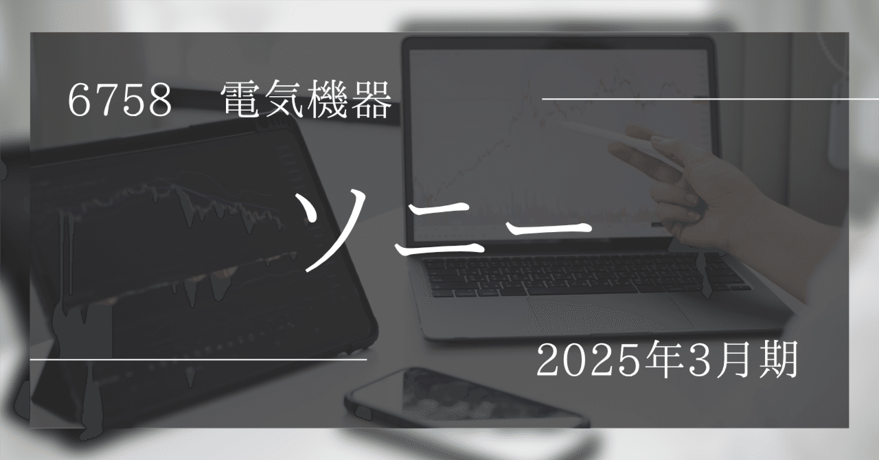 💹『ソニー』を最新決算で再スコア化！ 『💰金のなる木』にふさわしい1社か⁉️ぱぽにゃん@高成長株投資