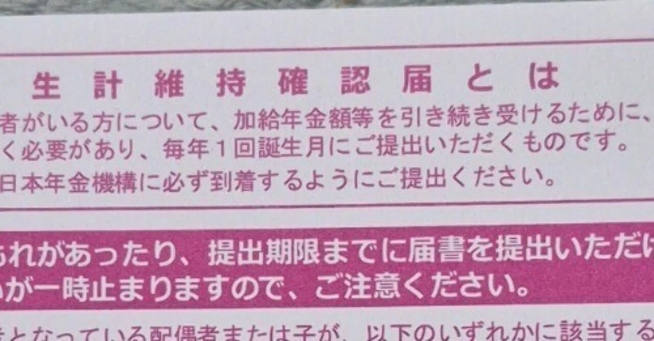 生計維持確認届に焦った｜リベンジ