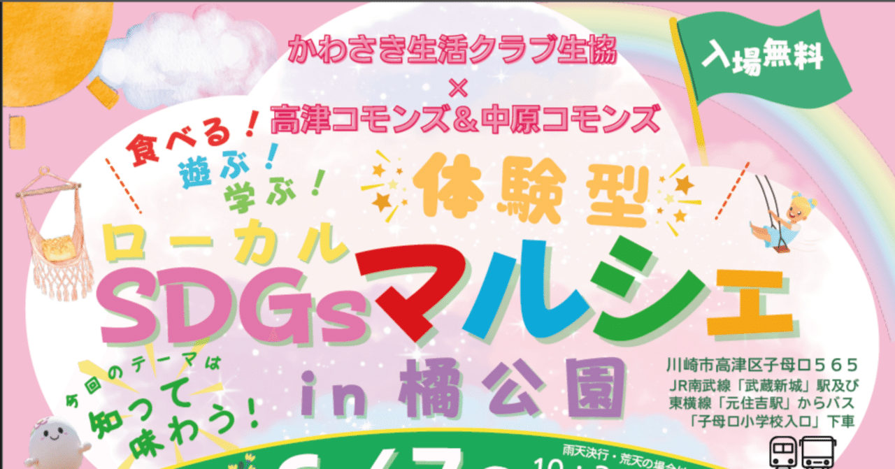 生活応援マーケット 📢出店者募集‼️【2025秋 福祉応援！王禅寺フリーマーケット