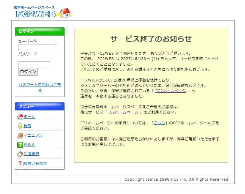 インターネット文化遺産の危機〜2025年大規模サービス終了がもたらす