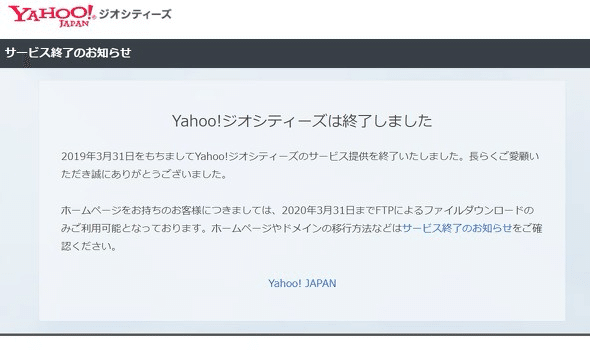 インターネット文化遺産の危機〜2025年大規模サービス終了がもたらす