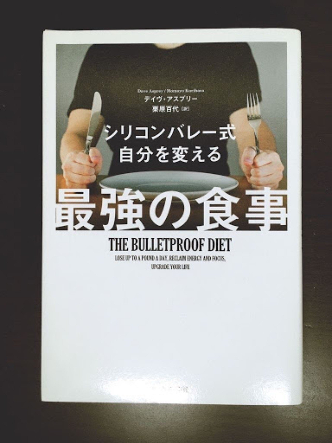 読書 ダイエットに成功した経歴必要なし シリコンバレー式 自分を変える最強の食事 中野 祐治の格言note Note 読書 ダイエットに成功した経歴必要なし シリコンバレー式 自分を変える最強の食事 中野 祐治の格言note Note