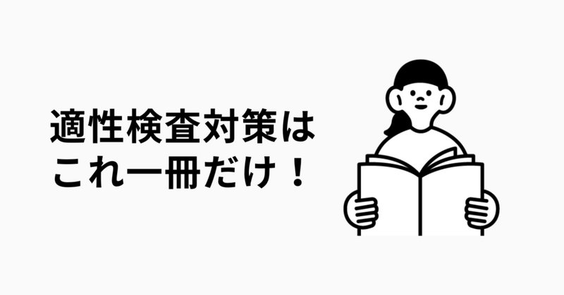 適性検査」の人気タグ記事一覧｜note ――つくる、つながる、と